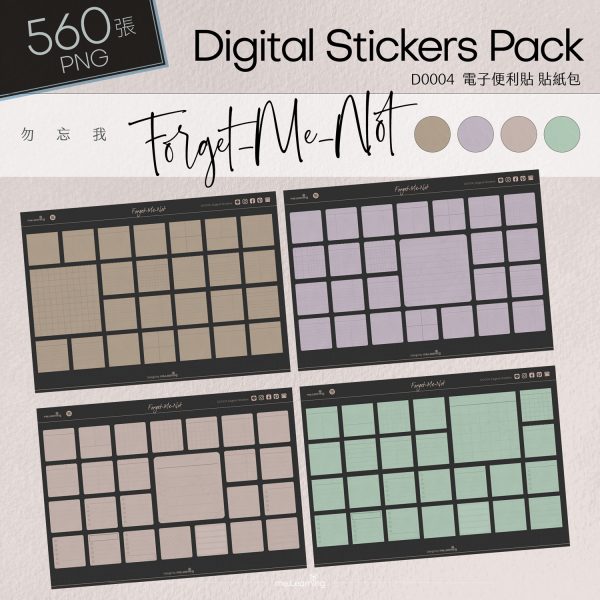 D0004 電子便利貼 勿忘我 Digital Stickers banner2 s | 電子便利貼-勿忘我-Digital Stickers-560張png - D0004 | me.Learning |