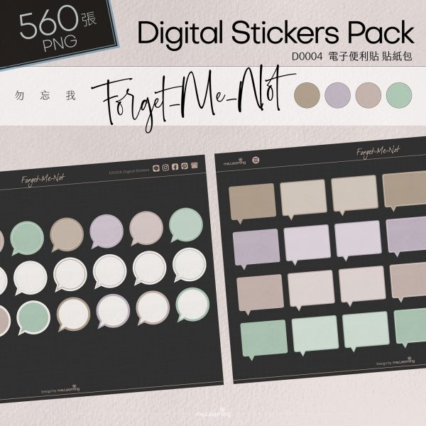 D0004 電子便利貼 勿忘我 Digital Stickers banner4 s | 電子便利貼-勿忘我-Digital Stickers-560張png - D0004 | me.Learning |