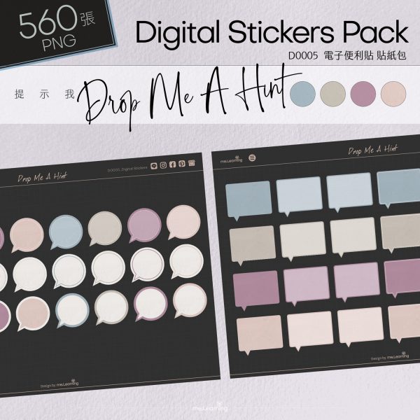 D0005 電子便利貼 提示我 Digital Stickers banner4 s | 電子便利貼-提示我-Digital Stickers-560張png - D0005 | me.Learning |