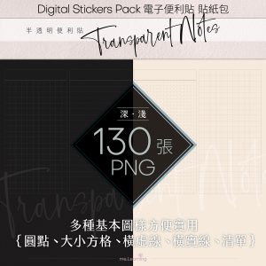 D0006 半透明便利貼 Digital Stickers banner0 s | 最新商品shop | me.Learning |