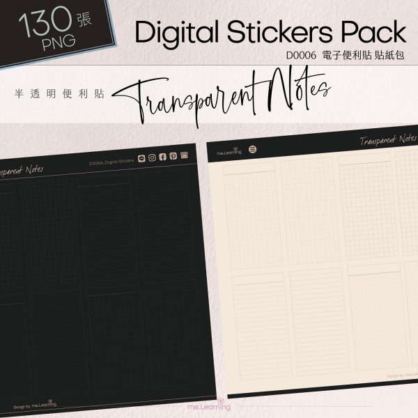 D0006 半透明便利貼 Digital Stickers banner2 s | 半透明便利貼-Digital Stickers-130張png - D0006 | me.Learning |