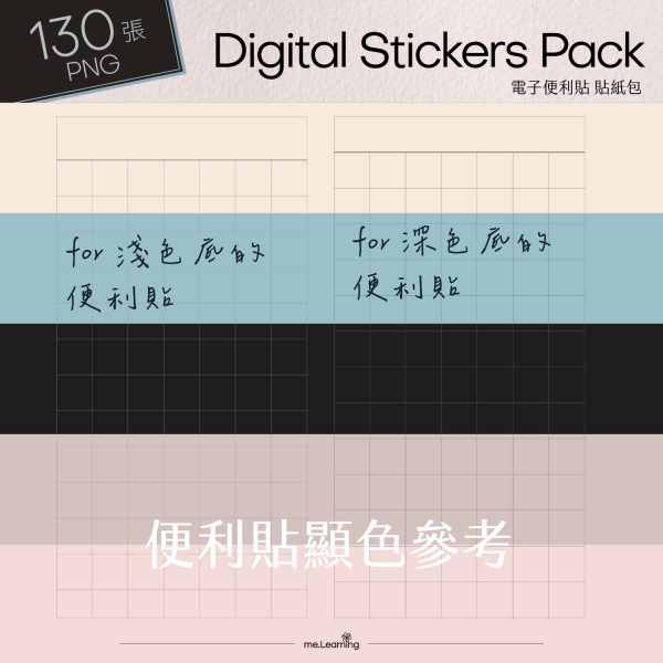 半透明便利貼 顯色參考 banner1 s 1 | 半透明便利貼-Digital Stickers-130張png - D0006 | me.Learning |