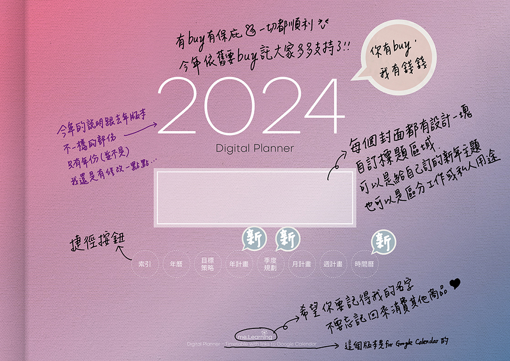 digital planner-timetable-2024-封面手寫說明 | me.Learning