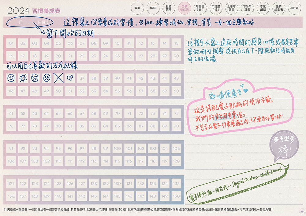 digital planner-timetable-2024-paper-texture-習慣養成表 | me.Learning