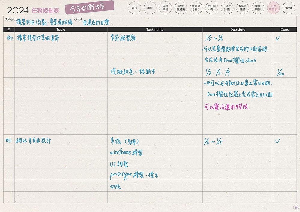 05 2024DigitalPlanner Timetable M G TaiwanLunarCalendar PaperTexture 09 s2 | 免費下載iPad電子手帳digital planner-2024年 design by me.Learning | me.Learning | 2024 | digital planner | goodnotes