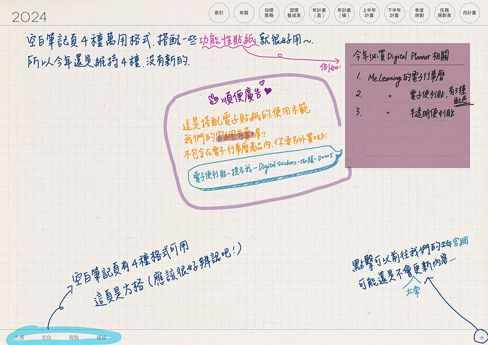 digital planner 2024-paper-texture-筆記頁-方格手寫說明 | me.Learning