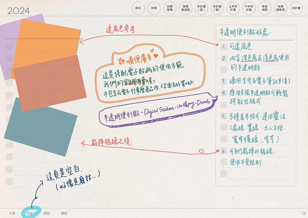 digital planner 2024-paper-texture-筆記頁-空白手寫說明 | me.Learning