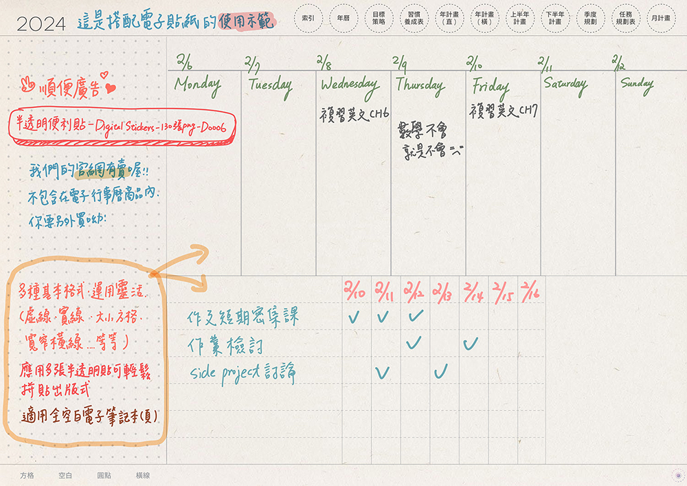 digital planner 2024-paper-texture-筆記頁-空白手寫說明 | me.Learning