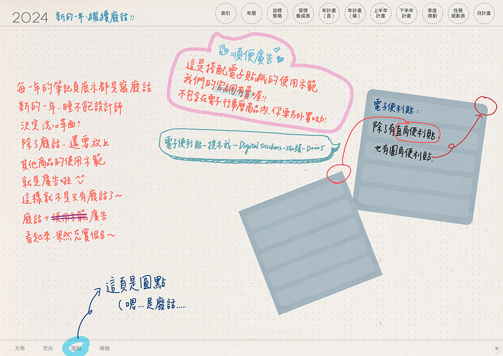 digital planner 2024-paper-texture-筆記頁-圓點手寫說明 | me.Learning