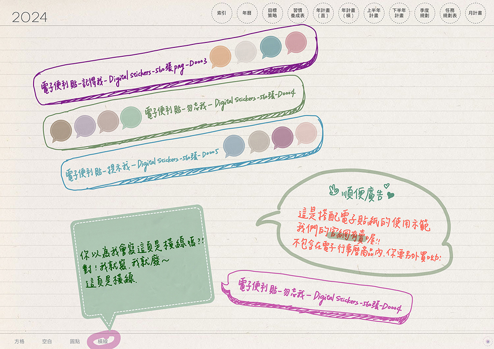 digital planner 2024-paper-texture-筆記頁-橫線手寫說明 | me.Learning