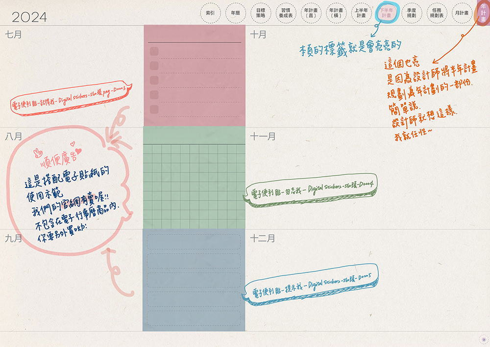 digital planner-timetable-2024-paper-texture-下半年計劃表手寫說明 | me.Learning
