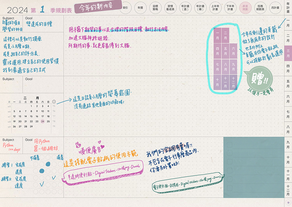 digital planner-timetable-2024-paper-texture-季度規畫表-手寫說明 | me.Learning