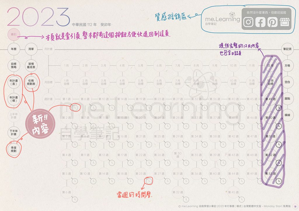 2023DigitalPlanner Timetable M G TaiwanLunar PaperTexture 2024FreeVersion 2 02 s2 | 免費下載iPad電子手帳digital planner-2024年 design by me.Learning | me.Learning | 2024 | digital planner | goodnotes