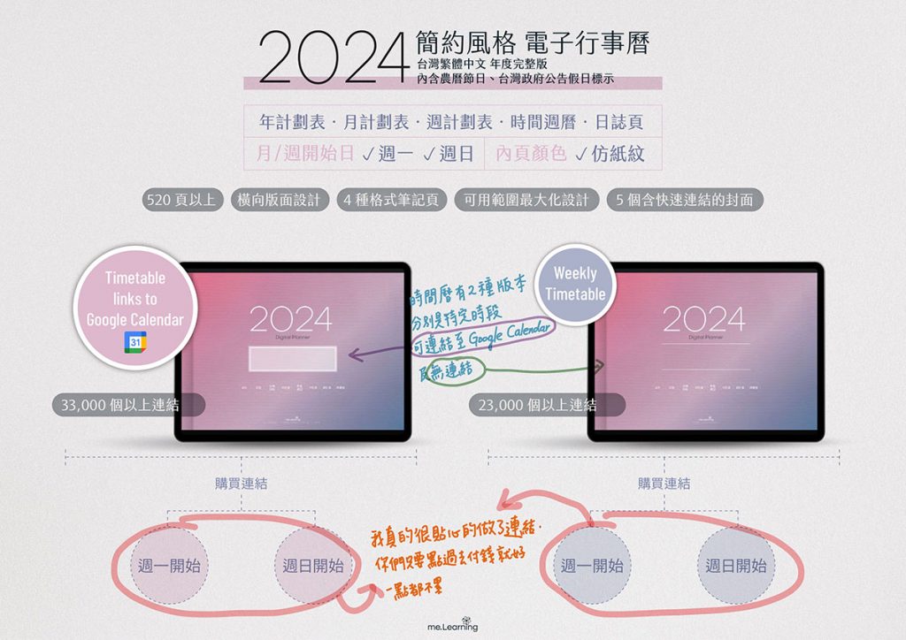 2023DigitalPlanner Timetable M G TaiwanLunar PaperTexture 2024FreeVersion 2 03 s2 | 免費下載iPad電子手帳digital planner-2024年 design by me.Learning | me.Learning | 2024 | digital planner | goodnotes