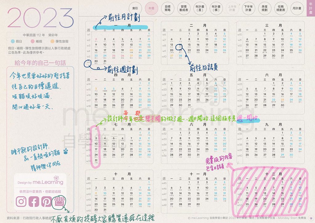 2023DigitalPlanner Timetable M G TaiwanLunar PaperTexture 2024FreeVersion 2 13 s2 | 免費下載iPad電子手帳digital planner-2024年 design by me.Learning | me.Learning | 2024 | digital planner | goodnotes