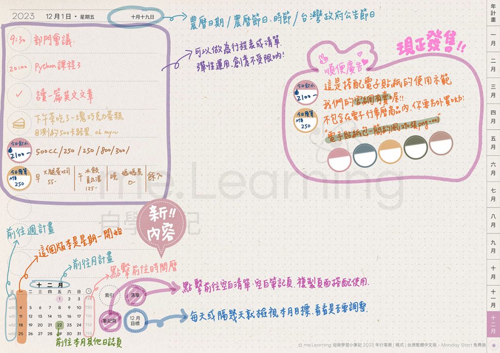 2023DigitalPlanner Timetable M G TaiwanLunar PaperTexture 2024FreeVersion 2 32 s2 | 免費下載iPad電子手帳digital planner-2024年 design by me.Learning | me.Learning | 2024 | digital planner | goodnotes