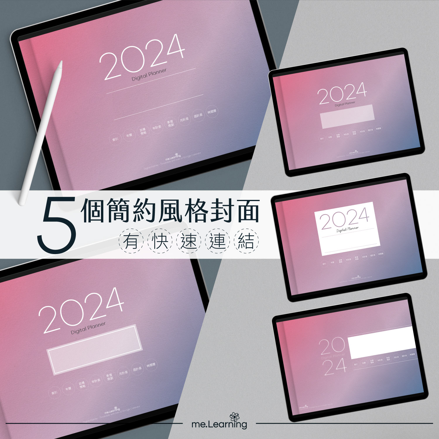 電子行事曆 digital planner-timetable-2024-5款封面 | me.Learning