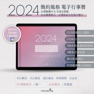 2024 digital planner M G PaperTexture banner1 1 | 最新商品shop | me.Learning |