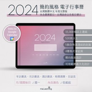 電子行事曆 2024+時間曆(links to Google Calendar)-Monday Start-仿紙紋-台灣繁體中文(農曆)