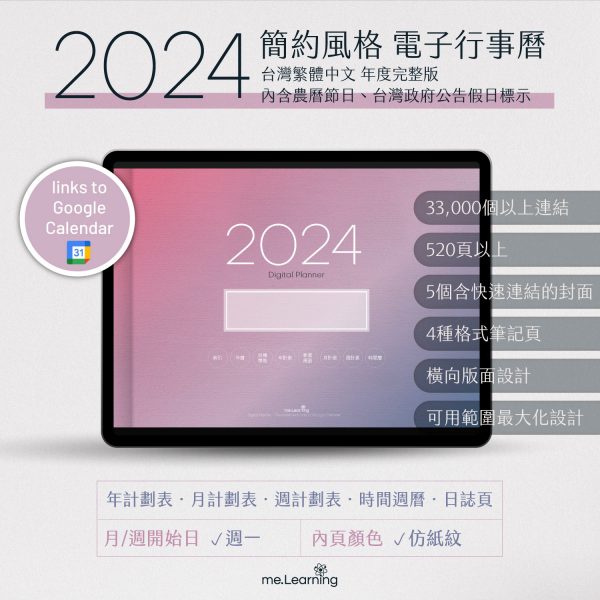 2024 digital planner M G PaperTexture banner1 1 | 電子行事曆 2024+時間曆(links to Google Calendar)-Monday Start-仿紙紋-台灣繁體中文(農曆) | me.Learning |