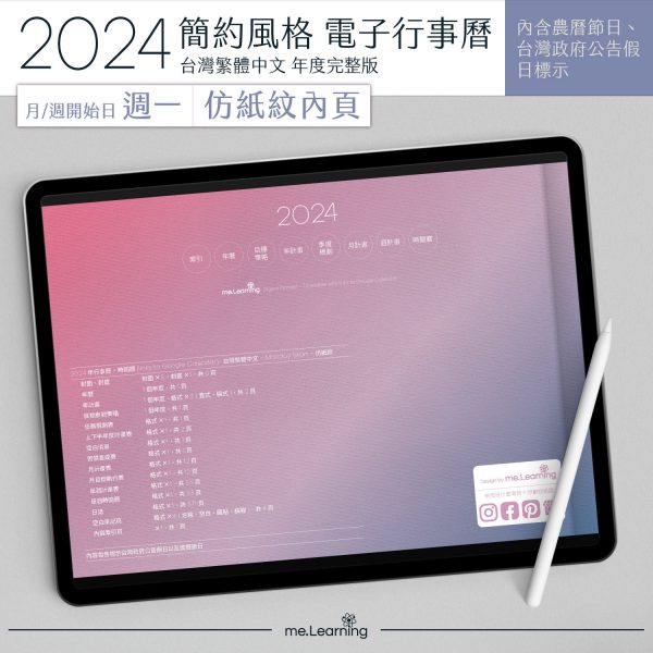 2024 digital planner M G PaperTexture banner14 | 電子行事曆 2024+時間曆(links to Google Calendar)-Monday Start-仿紙紋-台灣繁體中文(農曆) | me.Learning |