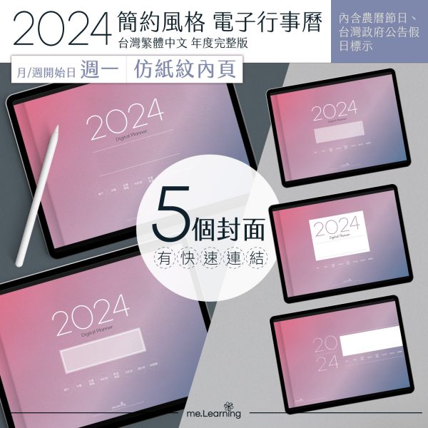 2024 digital planner M G PaperTexture banner2 2 | 電子行事曆 2024+時間曆(links to Google Calendar)-Monday Start-仿紙紋-台灣繁體中文(農曆) | me.Learning |