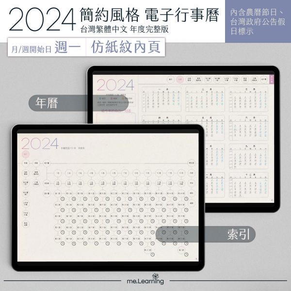 2024 digital planner M G PaperTexture banner3 | 電子行事曆 2024+時間曆(links to Google Calendar)-Monday Start-仿紙紋-台灣繁體中文(農曆) | me.Learning |