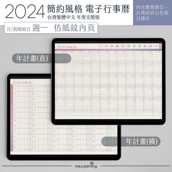 2024 digital planner M G PaperTexture banner4 | 電子行事曆 2024+時間曆(links to Google Calendar)-Monday Start-仿紙紋-台灣繁體中文(農曆) | me.Learning |