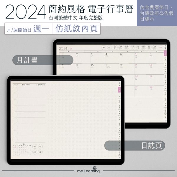 2024 digital planner M G PaperTexture banner5 | 電子行事曆 2024+時間曆(links to Google Calendar)-Monday Start-仿紙紋-台灣繁體中文(農曆) | me.Learning |
