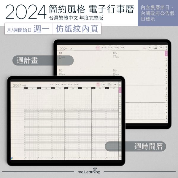 2024 digital planner M G PaperTexture banner6 | 電子行事曆 2024+時間曆(links to Google Calendar)-Monday Start-仿紙紋-台灣繁體中文(農曆) | me.Learning |