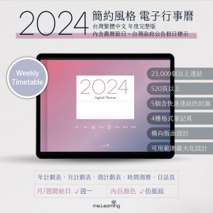 電子行事曆 2024+時間曆-Monday Start-仿紙紋-台灣繁體中文(農曆)