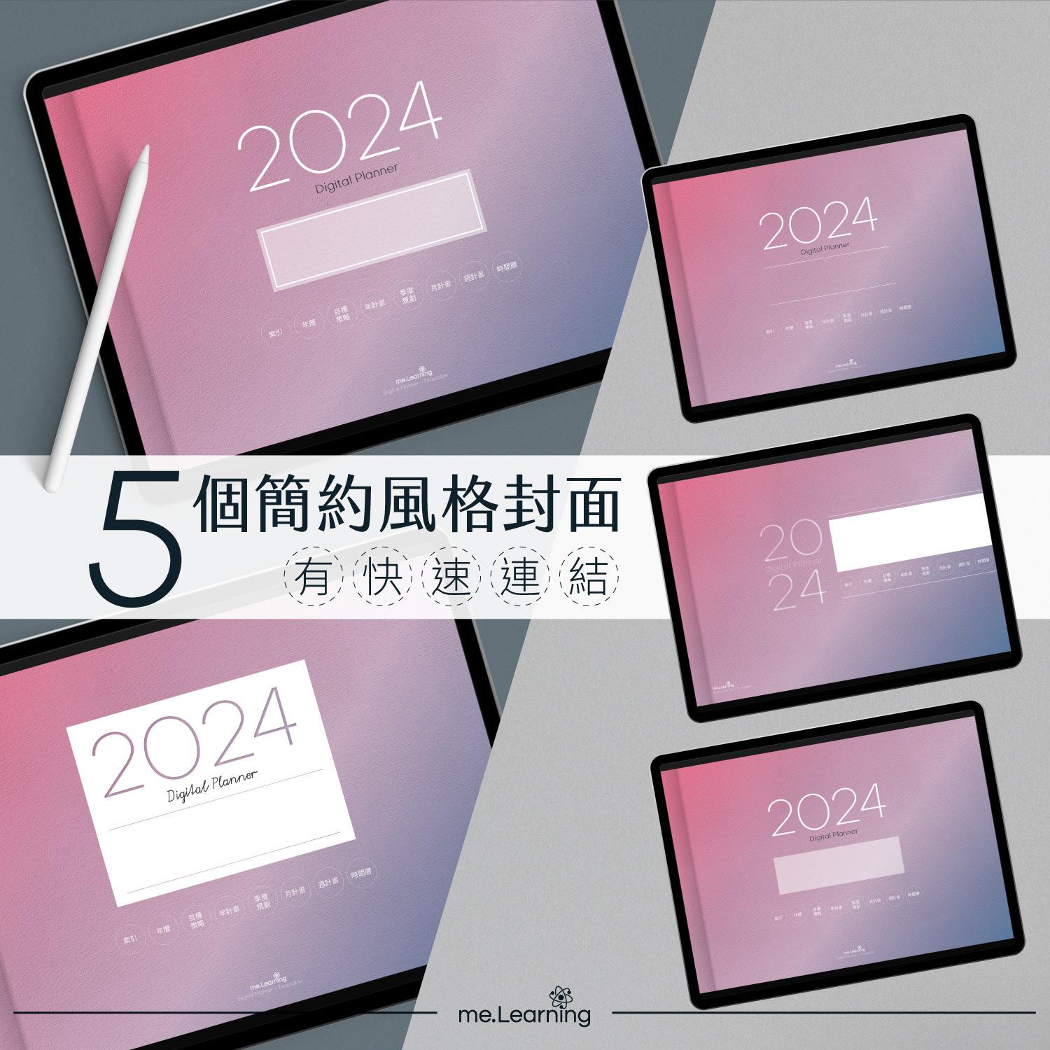 電子行事曆 digital planner-timetable-2024-5款封面 | me.Learning