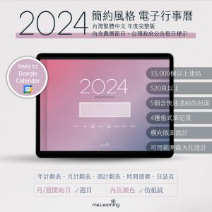 電子行事曆 2024+時間曆(links to Google Calendar)-Sunday Start-仿紙紋-台灣繁體中文(農曆)