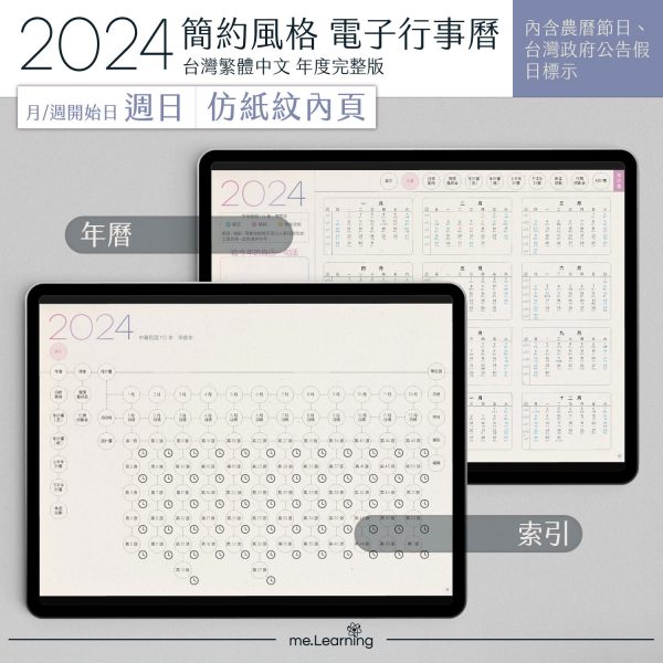 2024 digital planner S G PaperTexture banner3 | 電子行事曆 2024+時間曆(links to Google Calendar)-Sunday Start-仿紙紋-台灣繁體中文(農曆) | me.Learning |