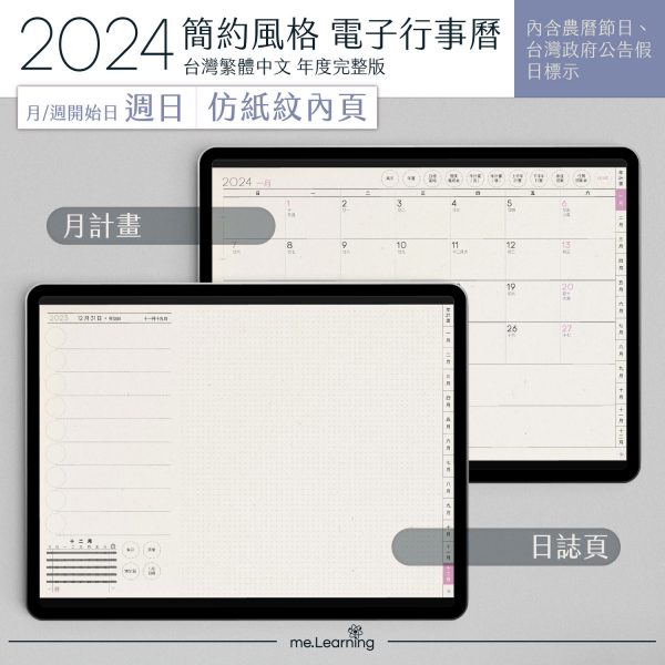 2024 digital planner S G PaperTexture banner5 | 電子行事曆 2024+時間曆(links to Google Calendar)-Sunday Start-仿紙紋-台灣繁體中文(農曆) | me.Learning |