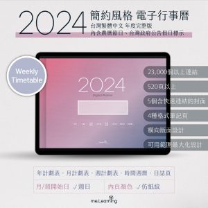 2024 digital planner S PaperTexture banner1 | 最新商品shop | me.Learning |