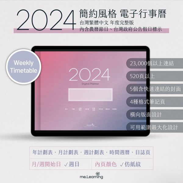 2024 digital planner S PaperTexture banner1 | 電子行事曆 2024+時間曆-Sunday Start-仿紙紋-台灣繁體中文(農曆) | me.Learning |