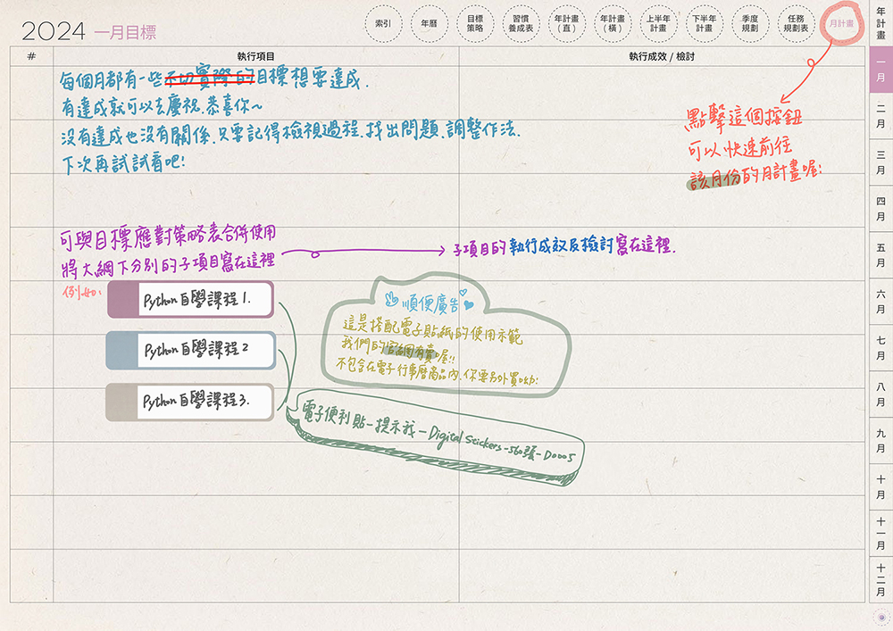 digital planner-timetable-2024-paper-texture-月目標表手寫說明 | me.Learning