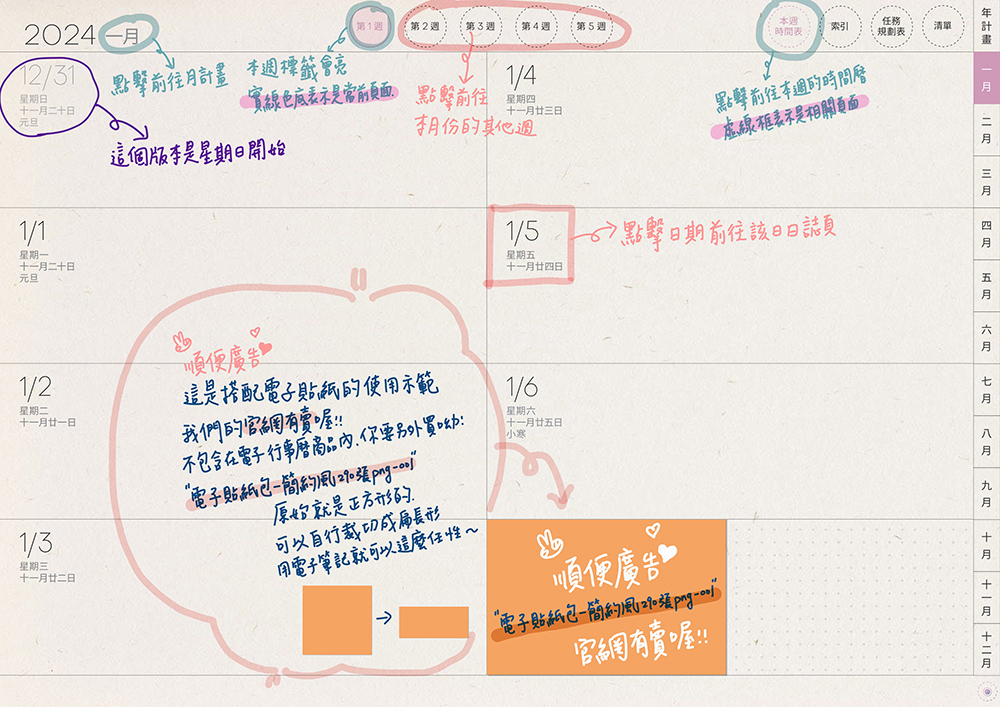 digital planner-timetable-2024-paper-texture-週計劃手寫說明 | me.Learning