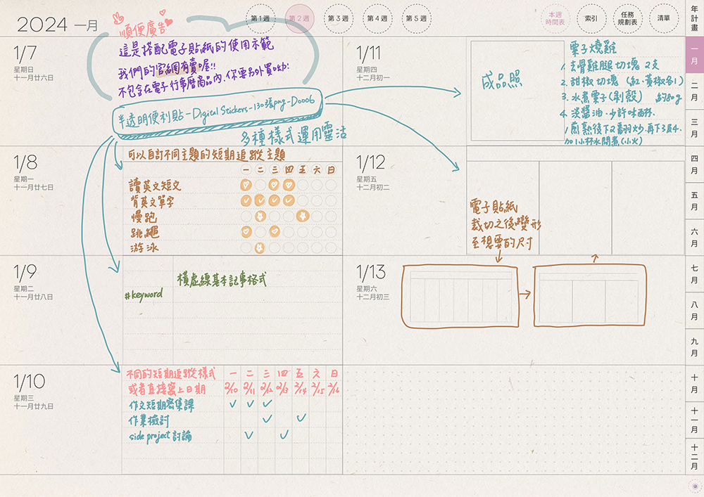 digital planner-timetable-2024-paper-texture-週計劃手寫說明 | me.Learning