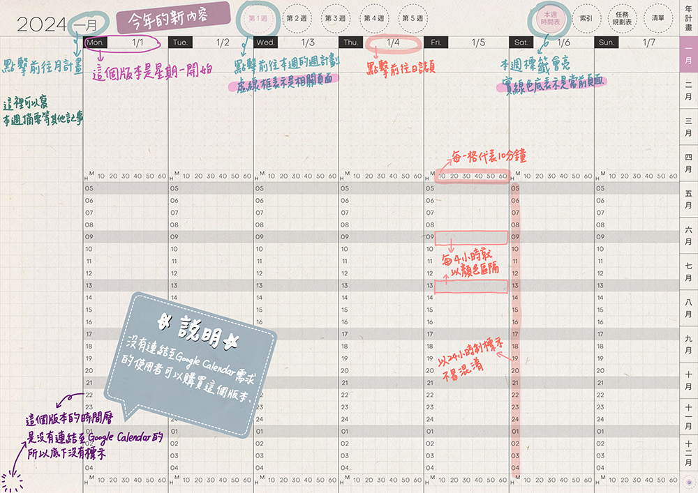 digital planner-timetable-2024-paper-texture-時間曆-手寫說明 | me.Learning