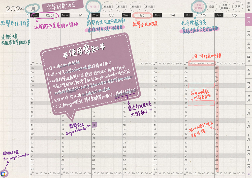digital planner-timetable-2024-paper-texture-時間曆-手寫說明 | me.Learning