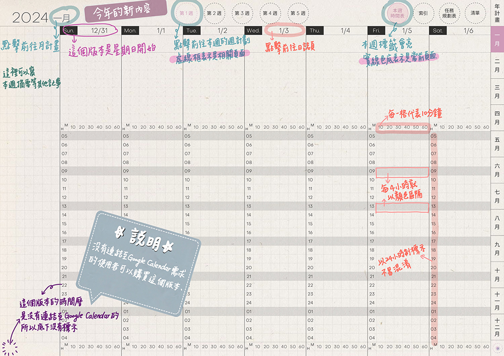 23 2024DigitalPlanner Timetable S TaiwanLunarCalendar PaperTexture 98 s | 電子行事曆 2024+時間曆-Sunday Start-仿紙紋-台灣繁體中文(農曆) | me.Learning |