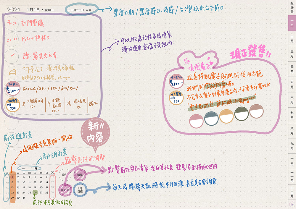 digital planner-timetable-2024-paper-texture-日誌頁面手寫說明 | me.Learning