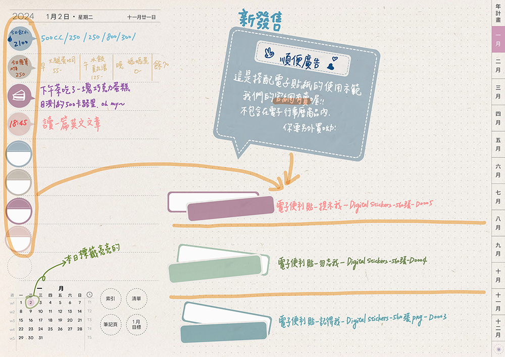 digital planner-timetable-2024-paper-texture-日誌頁面手寫說明 | me.Learning