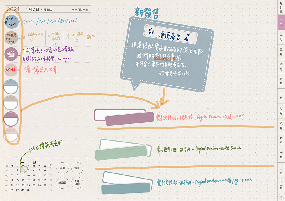 digital planner-timetable-2024-paper-texture-日誌頁面手寫說明 | me.Learning