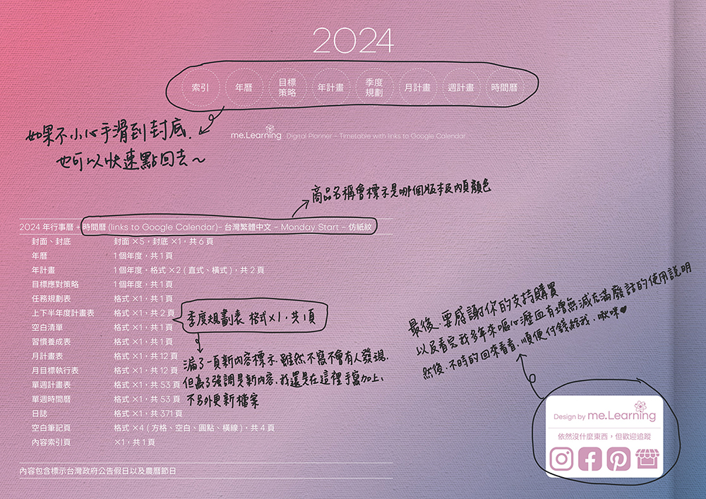digital planner-timetable-2024-paper-texture-封底手寫說明 | me.Learning