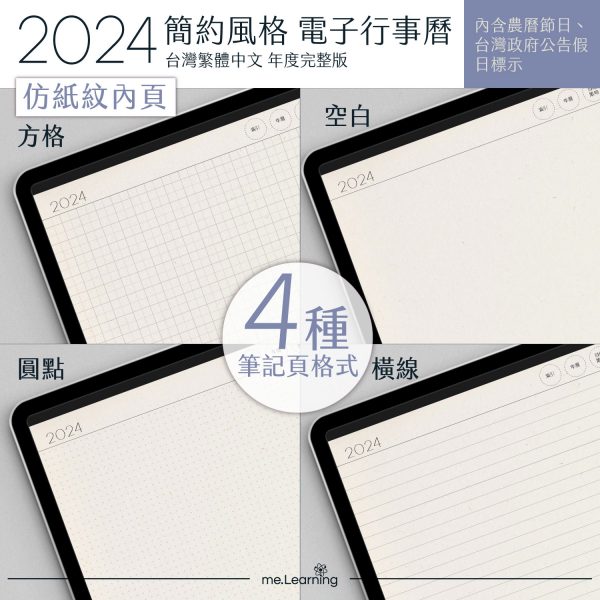 共同 2024 digital planner PaperTexture banner10 | 電子行事曆 2024+時間曆(links to Google Calendar)-Sunday Start-仿紙紋-台灣繁體中文(農曆) | me.Learning |