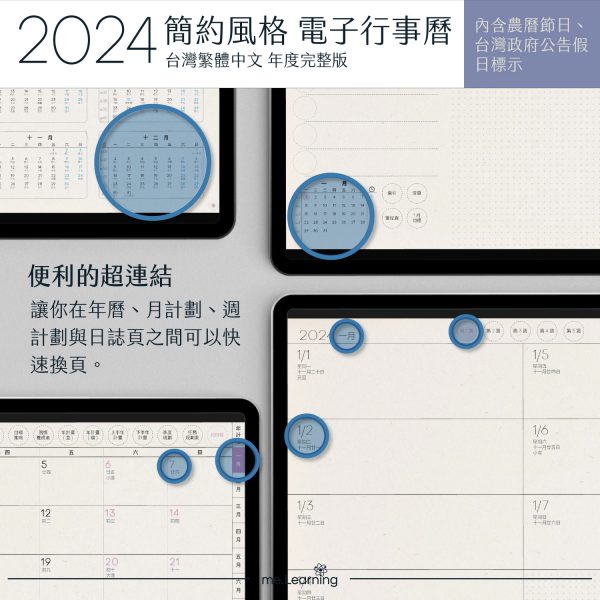 共同 2024 digital planner PaperTexture banner11 | 電子行事曆 2024+時間曆(links to Google Calendar)-Sunday Start-仿紙紋-台灣繁體中文(農曆) | me.Learning |