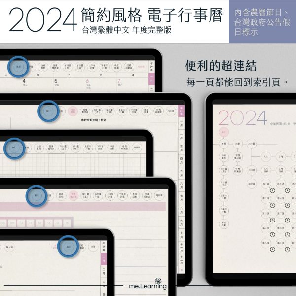 共同 2024 digital planner PaperTexture banner12 | 電子行事曆 2024+時間曆(links to Google Calendar)-Sunday Start-仿紙紋-台灣繁體中文(農曆) | me.Learning |